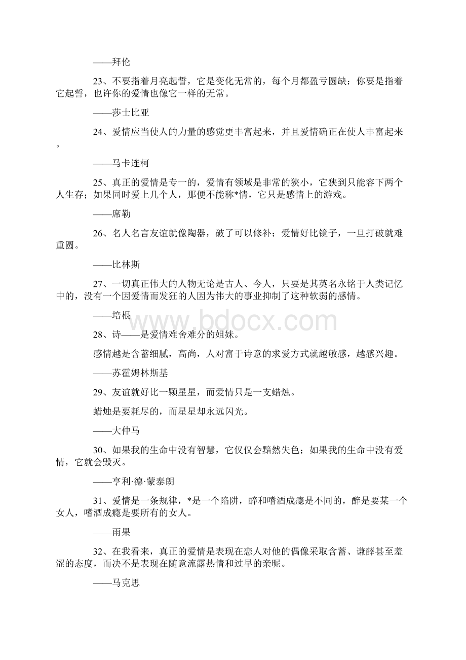 最新有关爱情的名言警句爱情是生命的盐 精品文档格式.docx_第3页