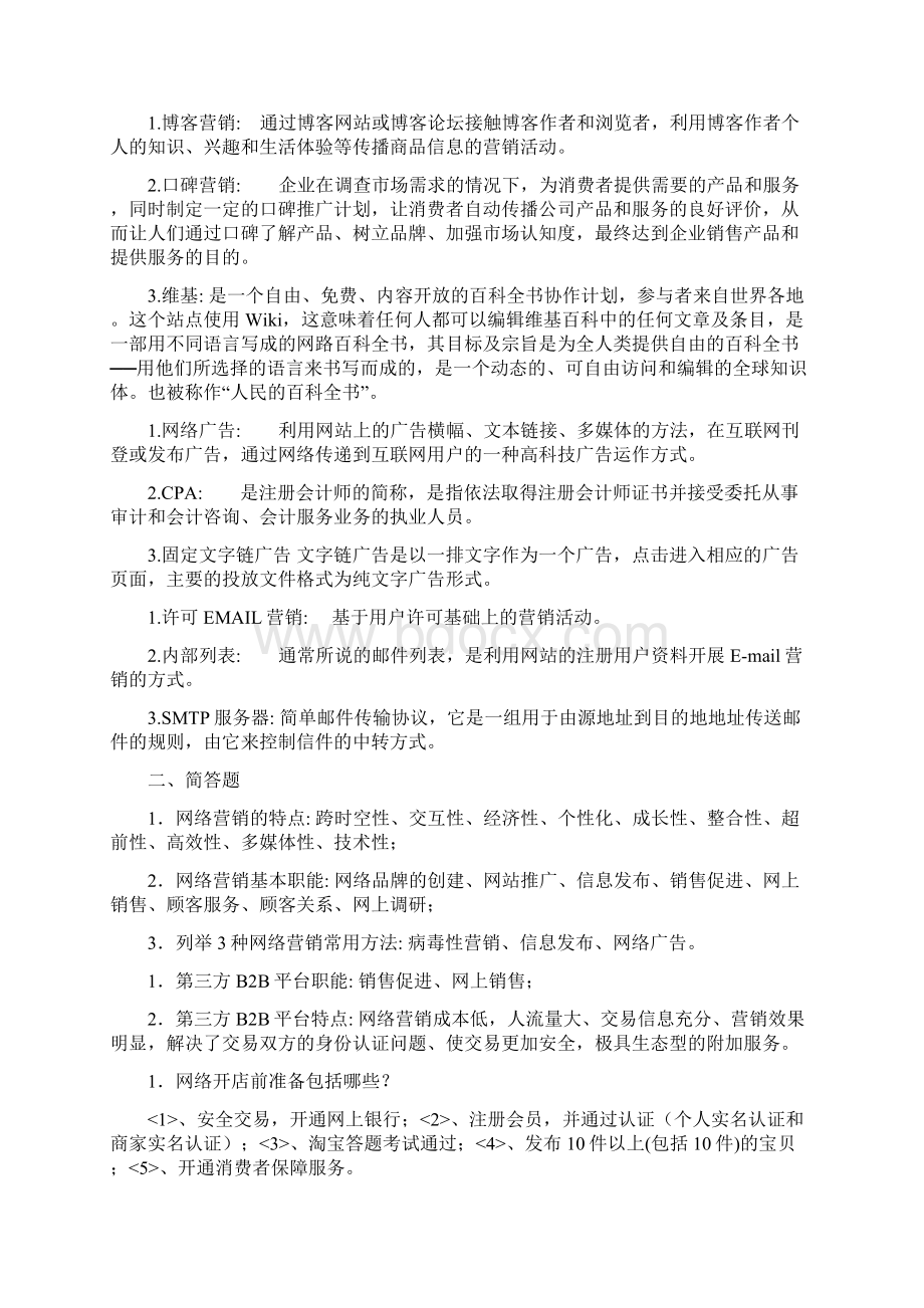 网咯营销期末考试复习.docx_第2页