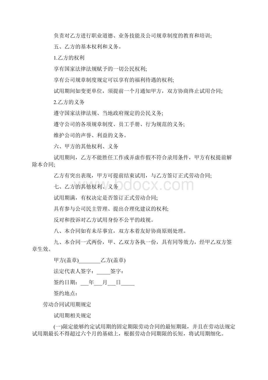 劳动合同法中试用期的规定新Word文档格式.docx_第3页