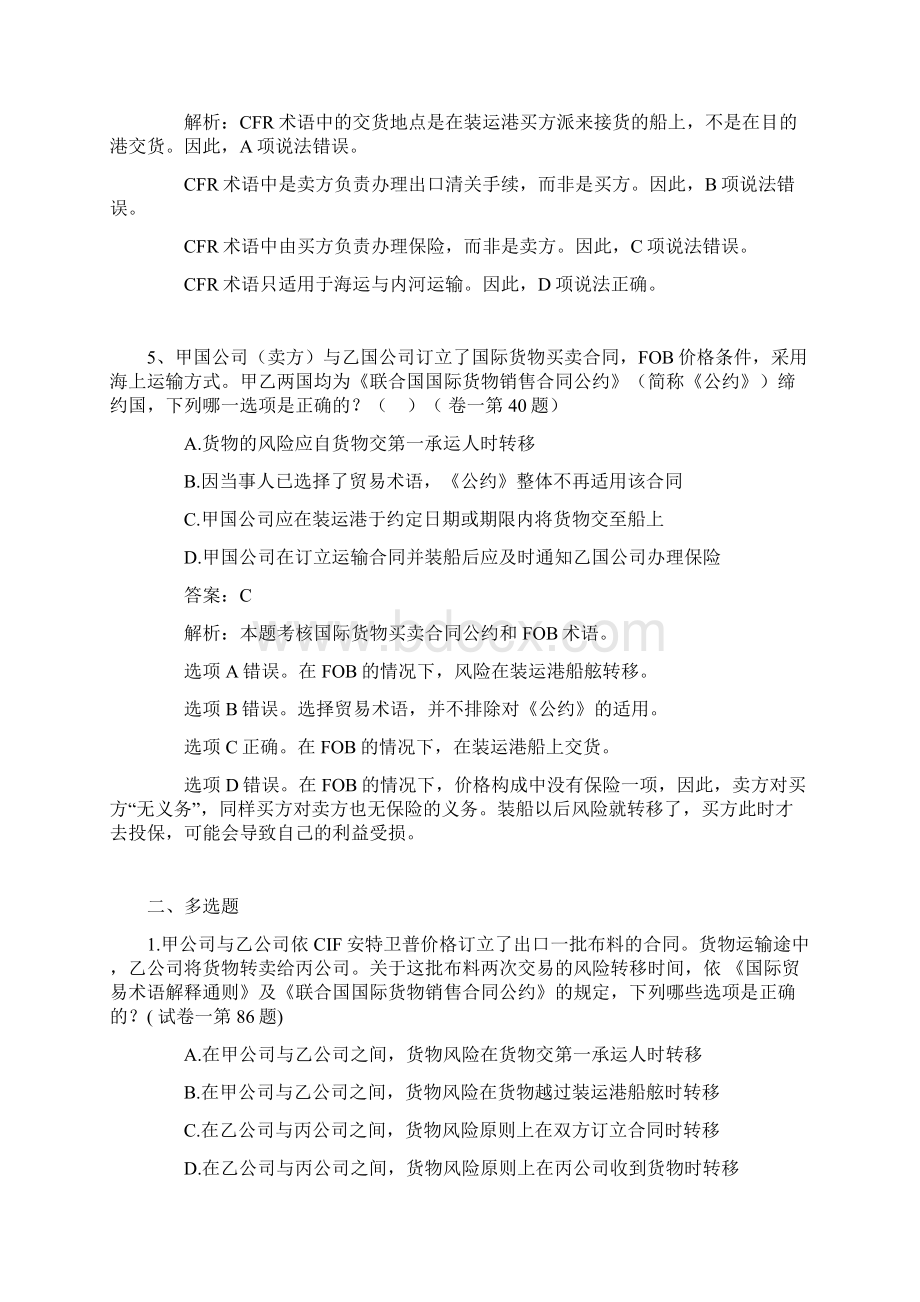 司法考试真题模拟贸易术语.docx_第3页