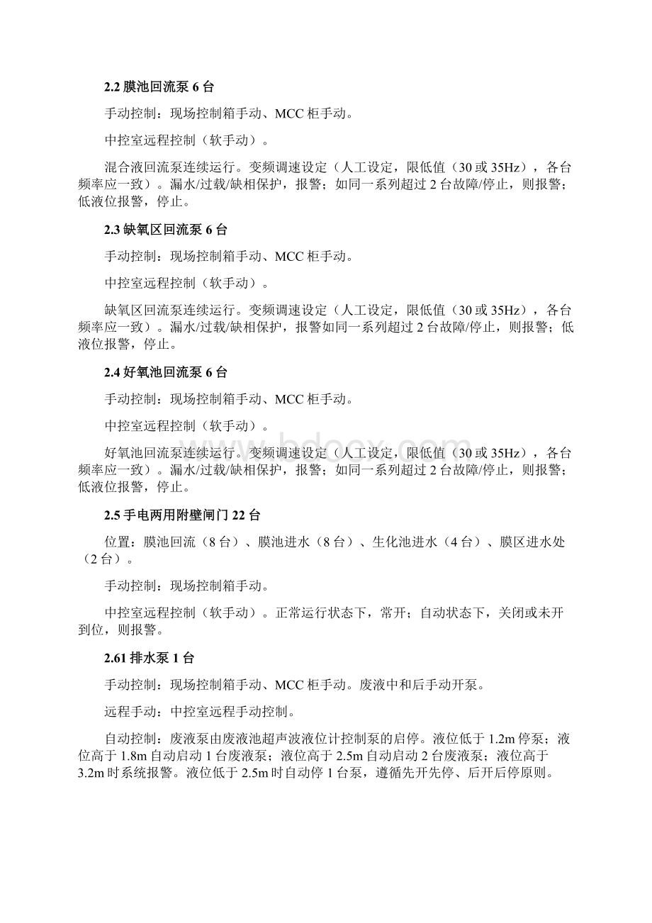 污水处理厂工艺控制说明Word文件下载.docx_第3页