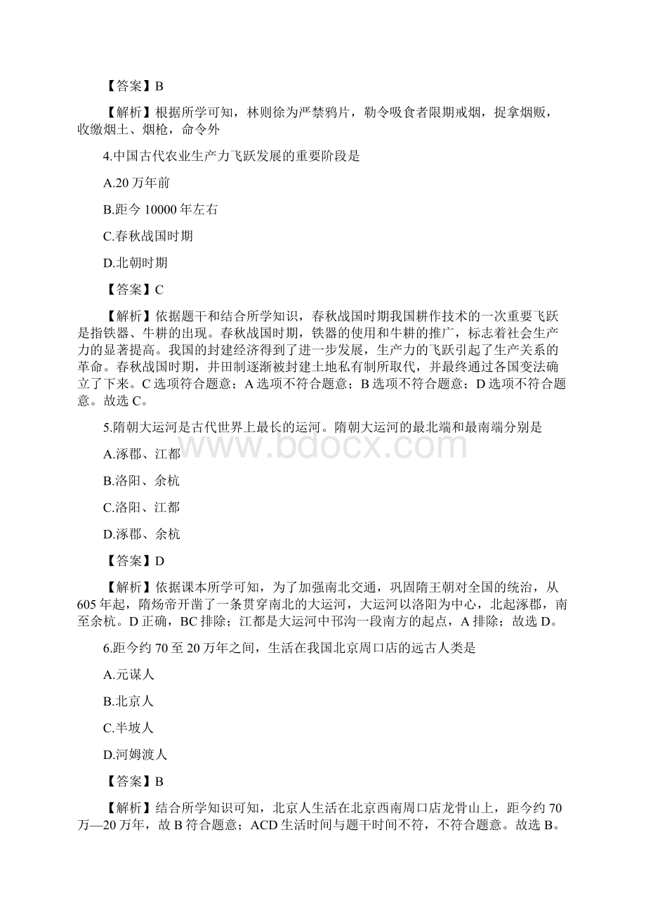 山东中考历史历年真题含答案 68Word文件下载.docx_第2页