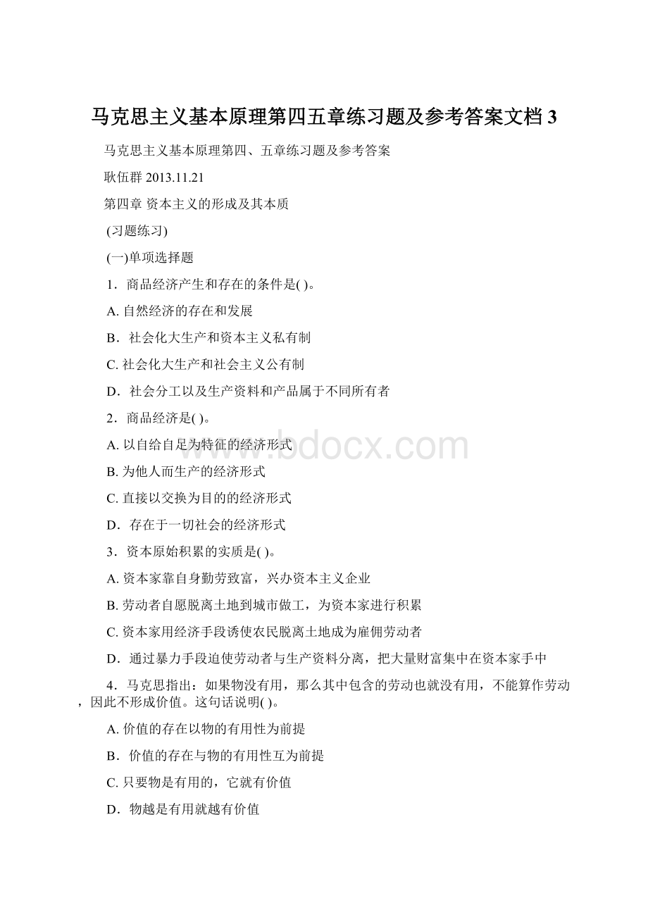 马克思主义基本原理第四五章练习题及参考答案文档 3Word格式.docx_第1页