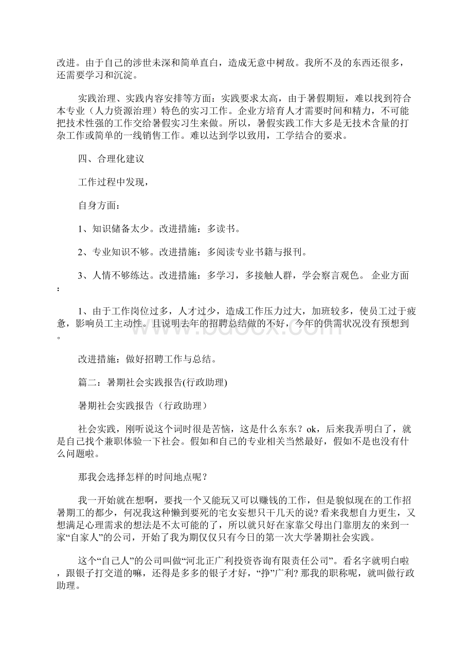 招生助理暑期实践实习总结三篇.docx_第2页