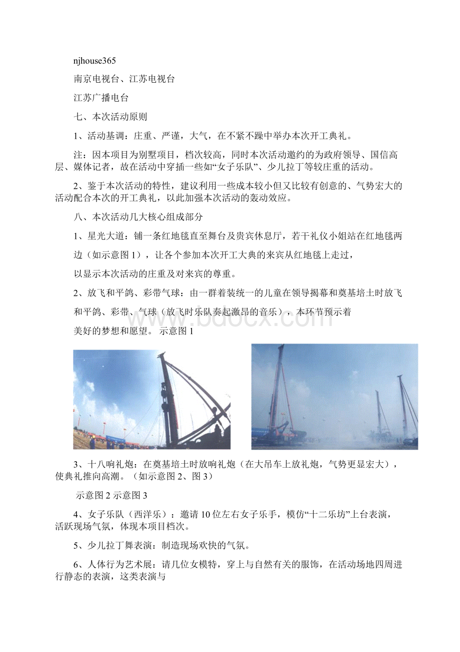 南京国信自然天城开工典礼策划方案.docx_第2页