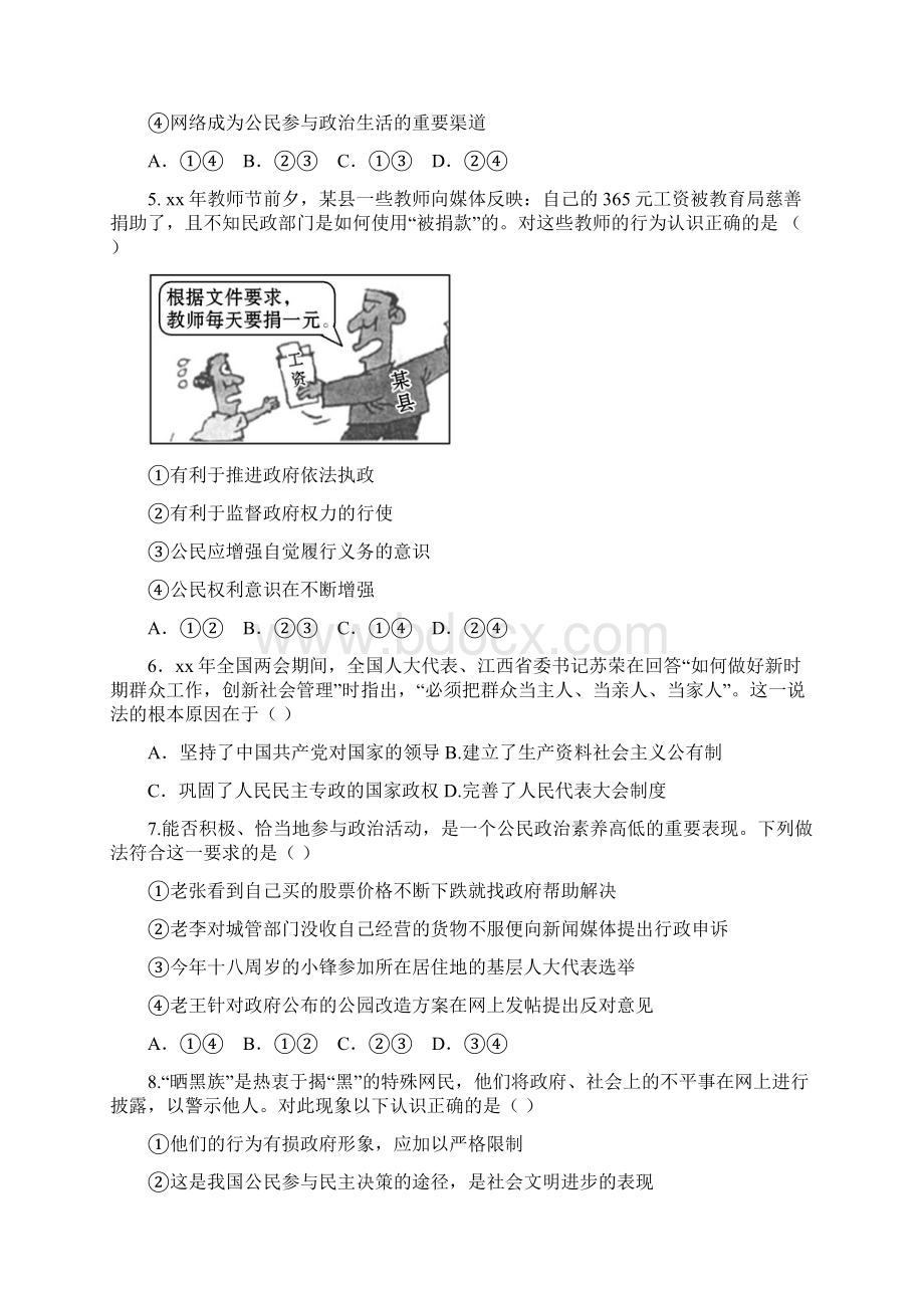 高二第二次学业水平测试政治.docx_第2页