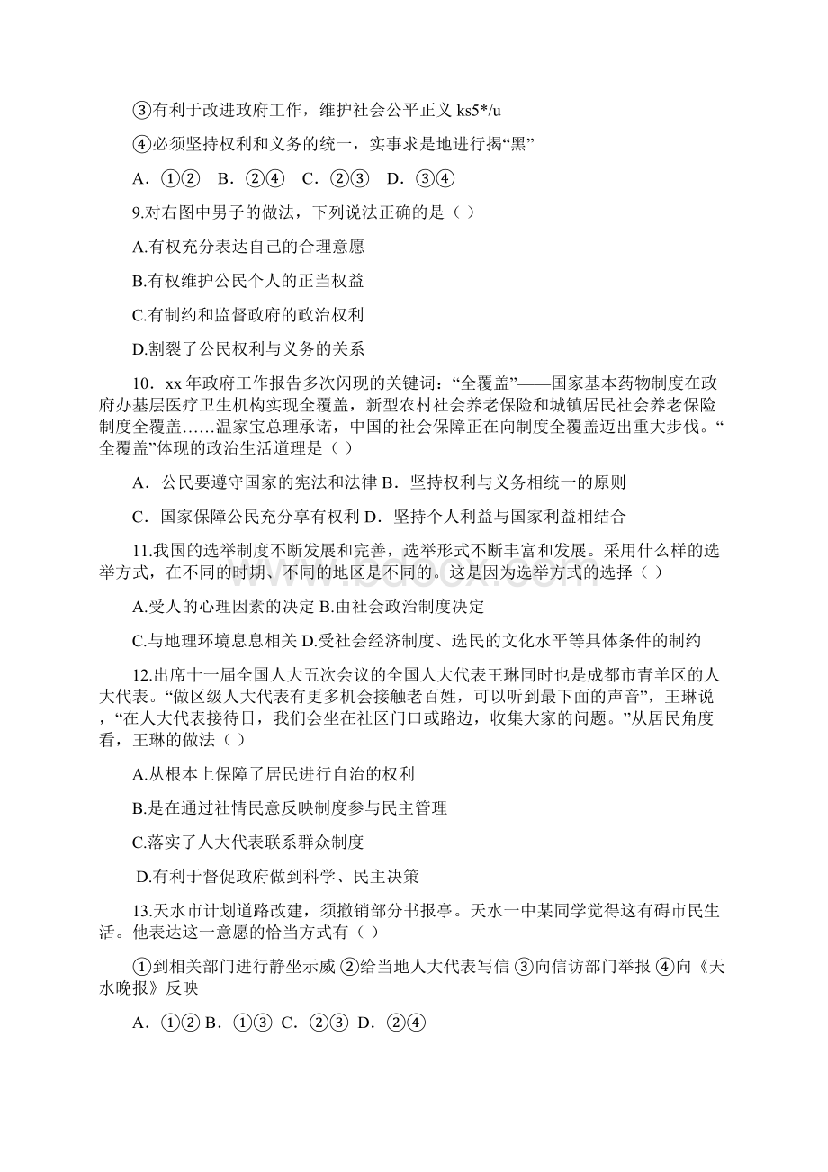 高二第二次学业水平测试政治.docx_第3页