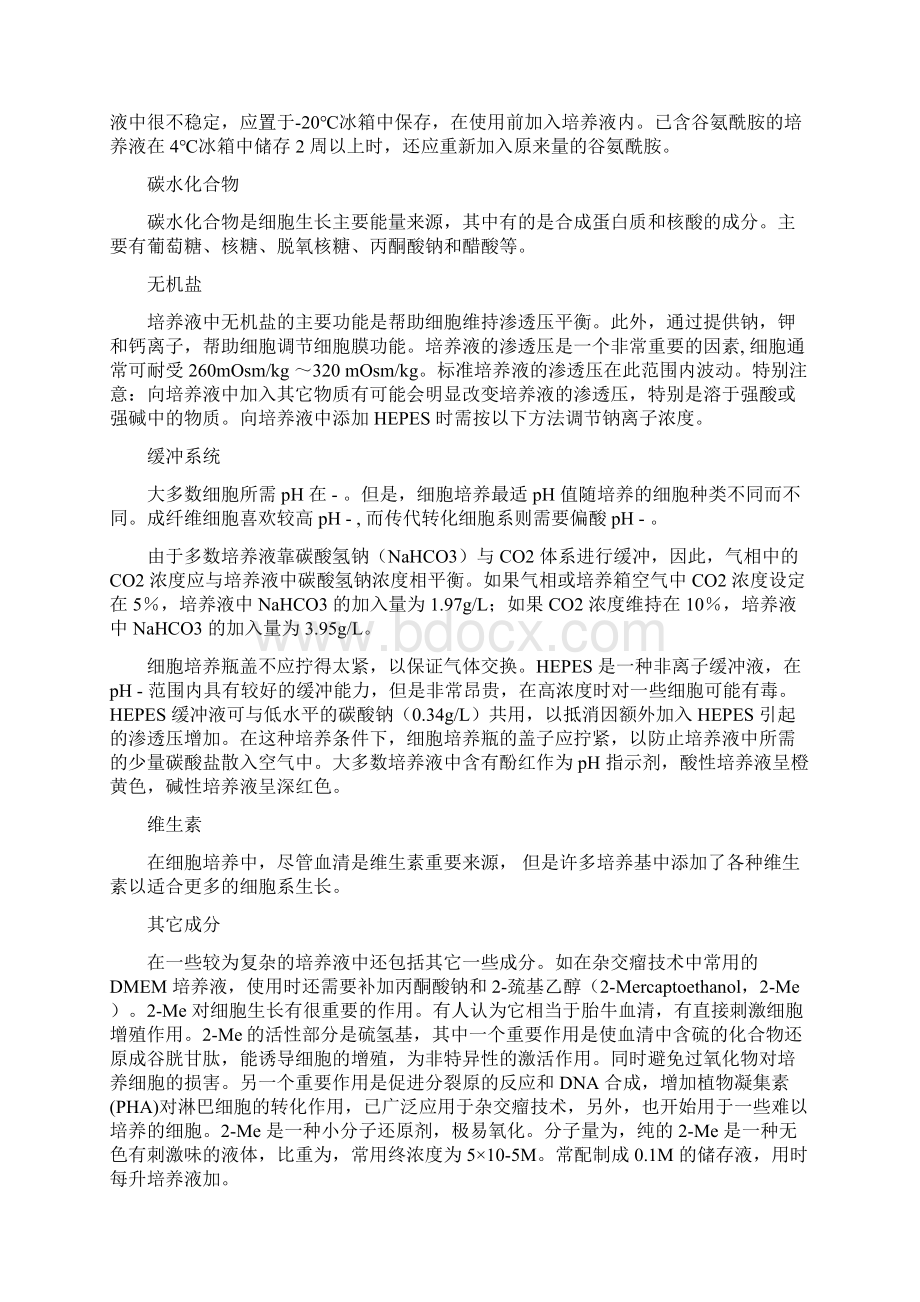 细胞培养知识.docx_第2页