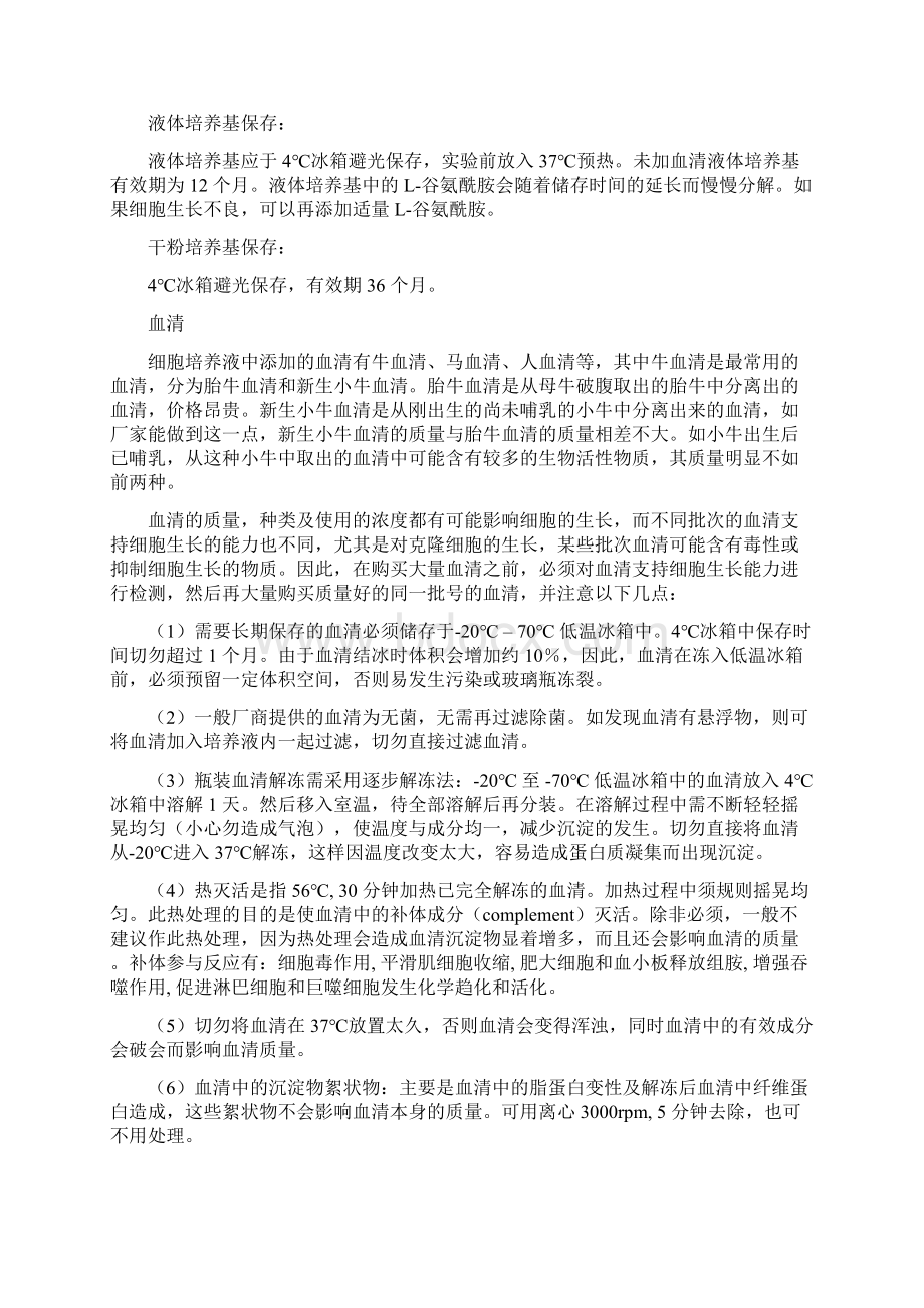 细胞培养知识Word文件下载.docx_第3页