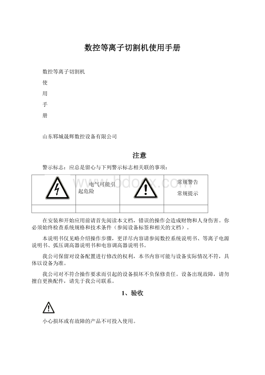 数控等离子切割机使用手册.docx_第1页