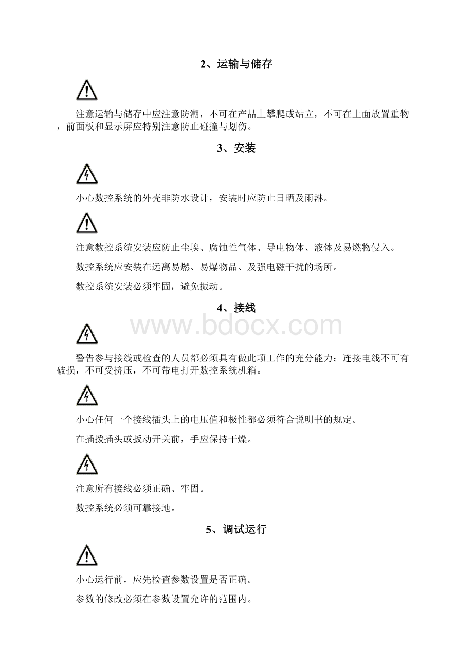 数控等离子切割机使用手册.docx_第2页