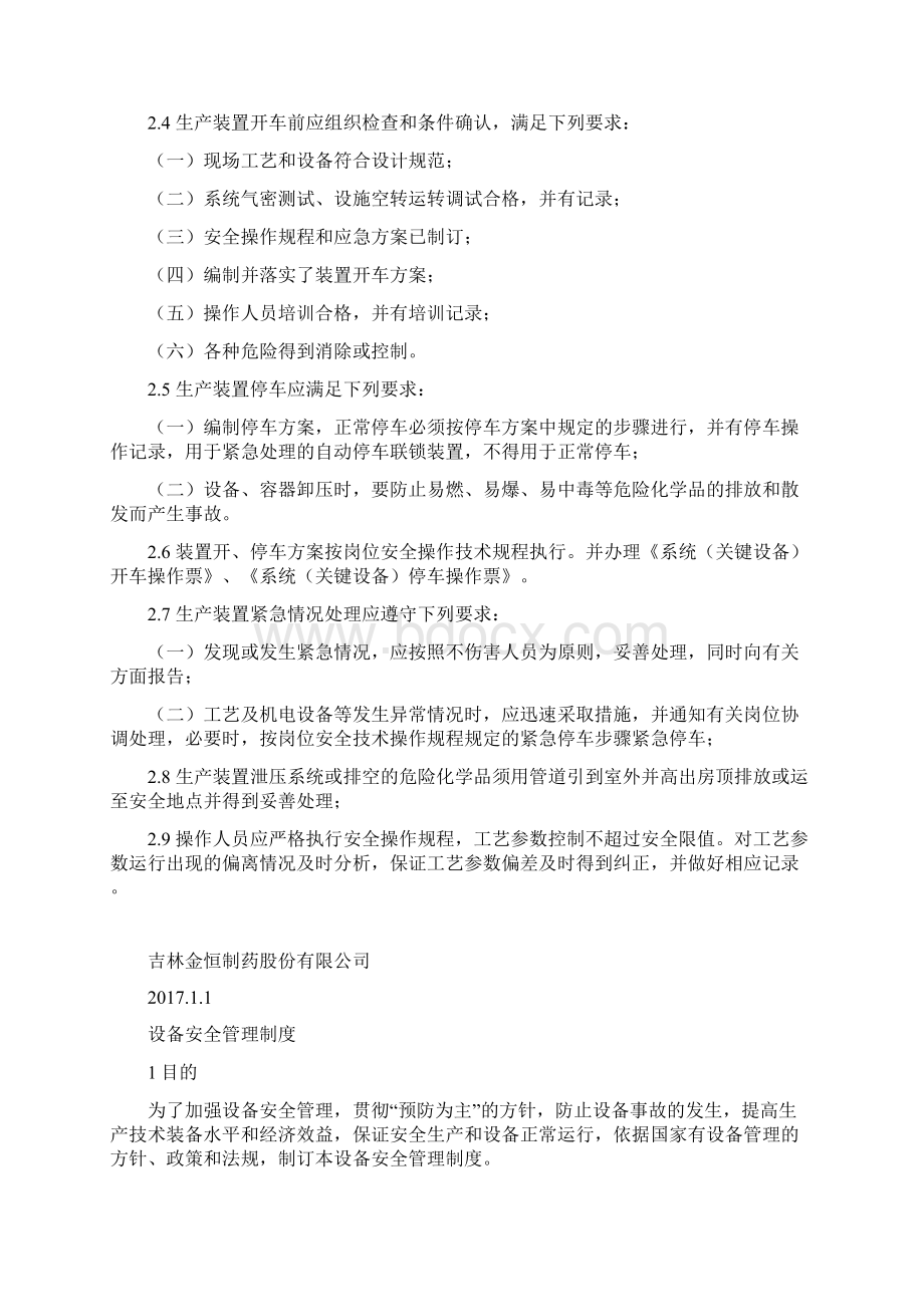 13工艺设备电气仪表公用工程安全管理制度56250Word文件下载.docx_第2页