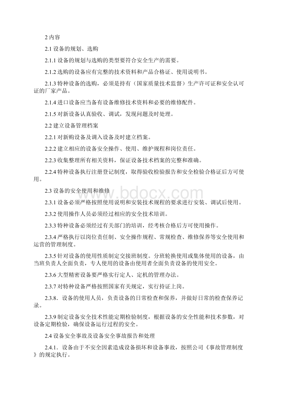 13工艺设备电气仪表公用工程安全管理制度56250Word文件下载.docx_第3页