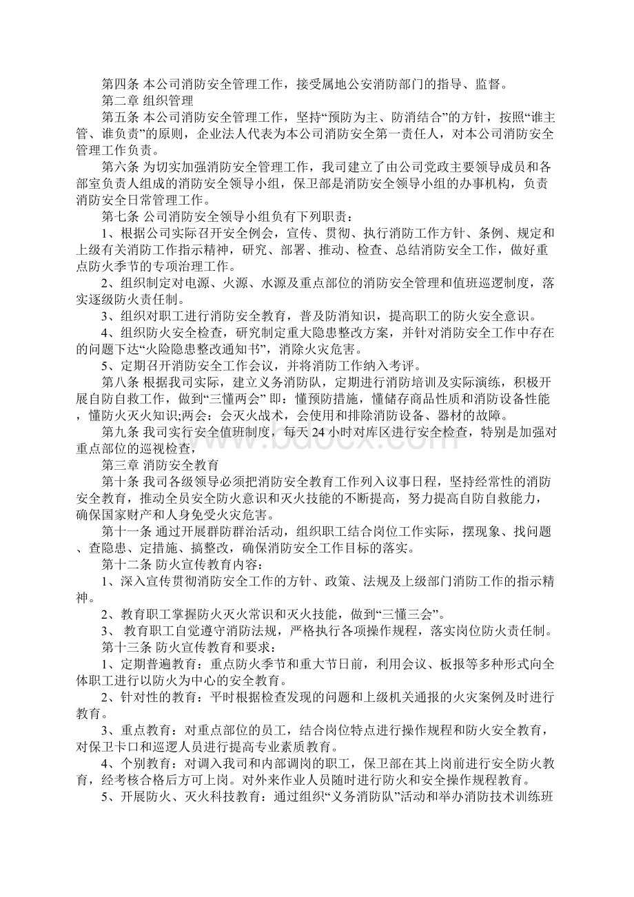 大型物流企业消防安全管理制度完整版.docx_第2页