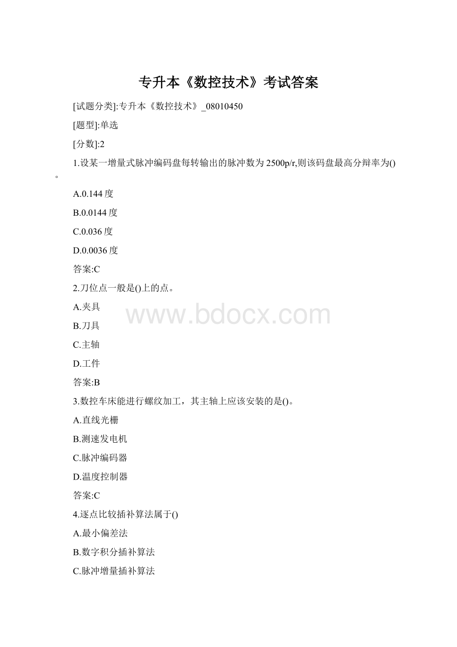 专升本《数控技术》考试答案.docx_第1页