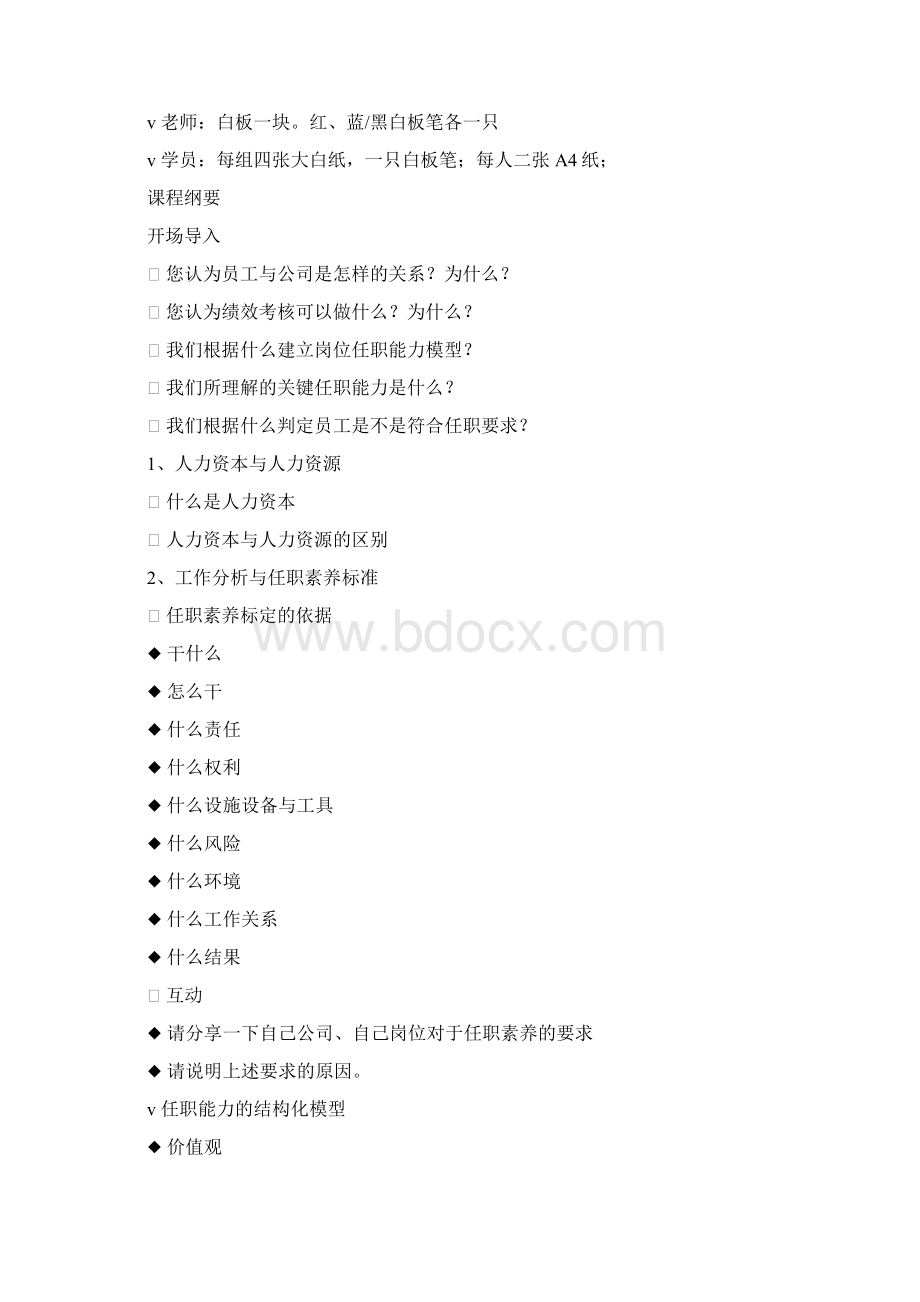 人才梯队建设管理Word文件下载.docx_第2页