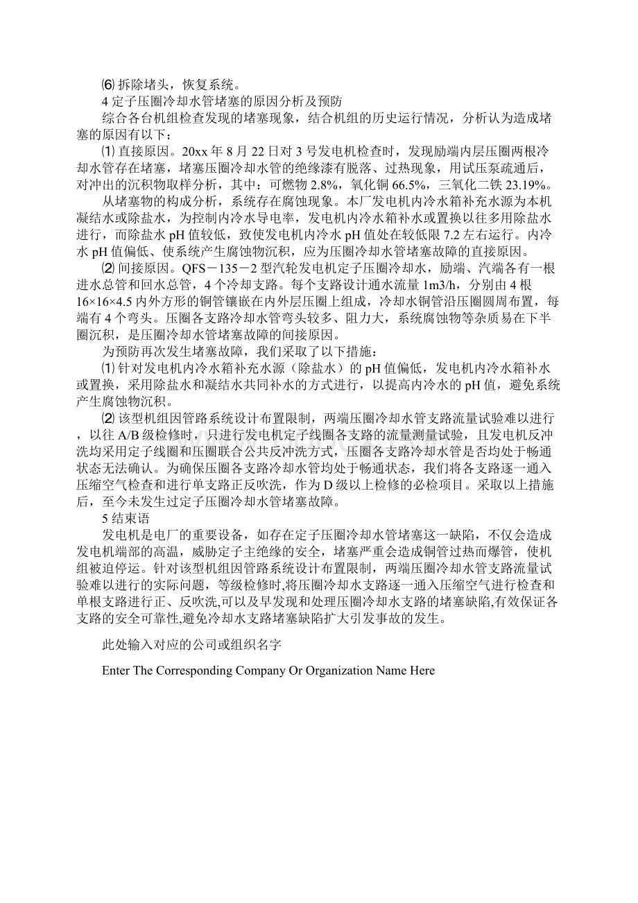 发电机定子压圈冷却水管故障处理及预防正式版.docx_第3页