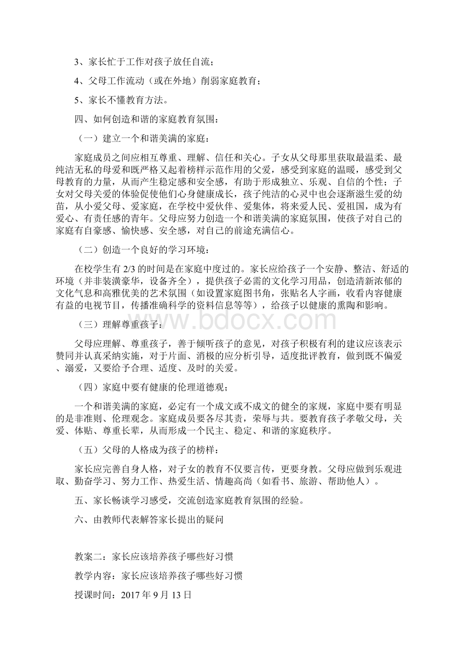 家长学校授课教案doc.docx_第3页