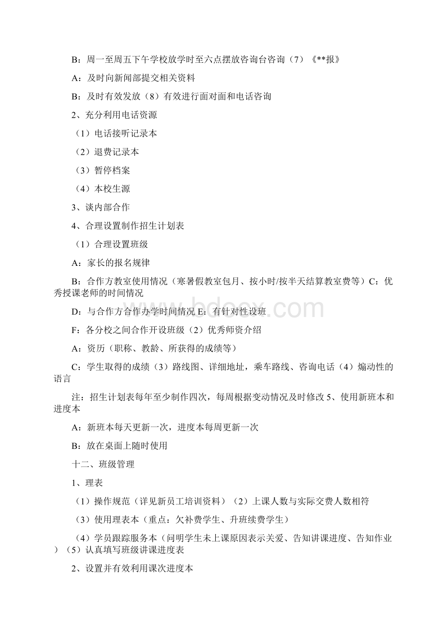 网招主管岗位职责Word格式文档下载.docx_第2页