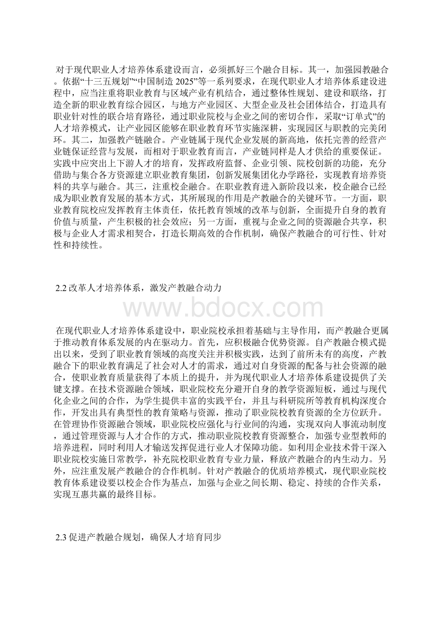 产教融合的实用型人才培养体系建设体系建设论文管理论文.docx_第3页