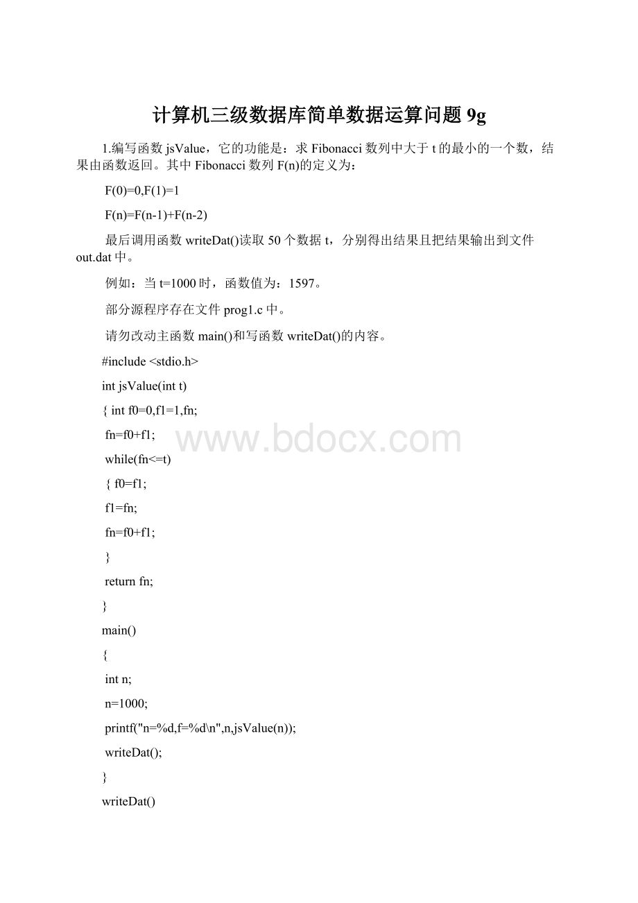 计算机三级数据库简单数据运算问题9g文档格式.docx