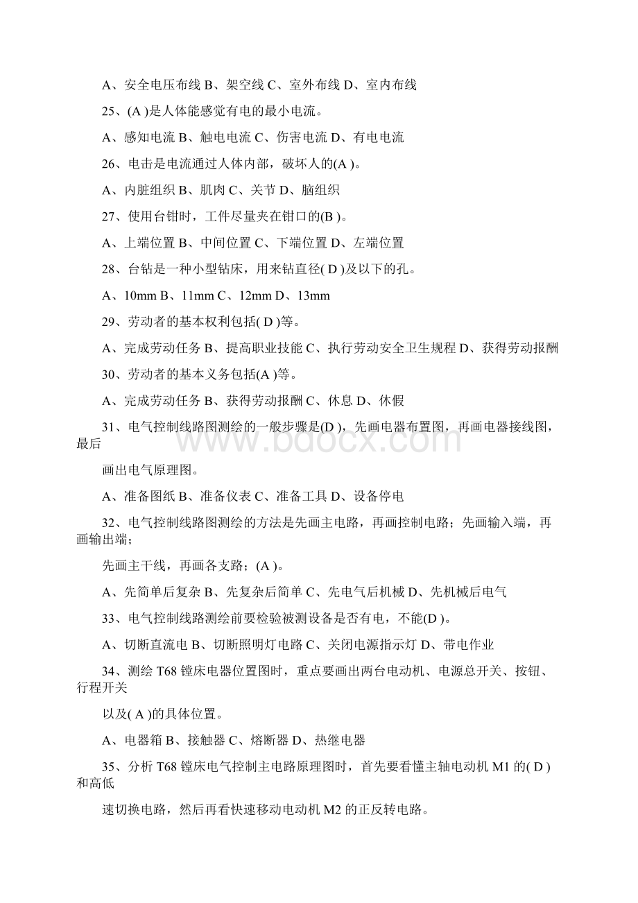 高级维修电工复习题.docx_第3页