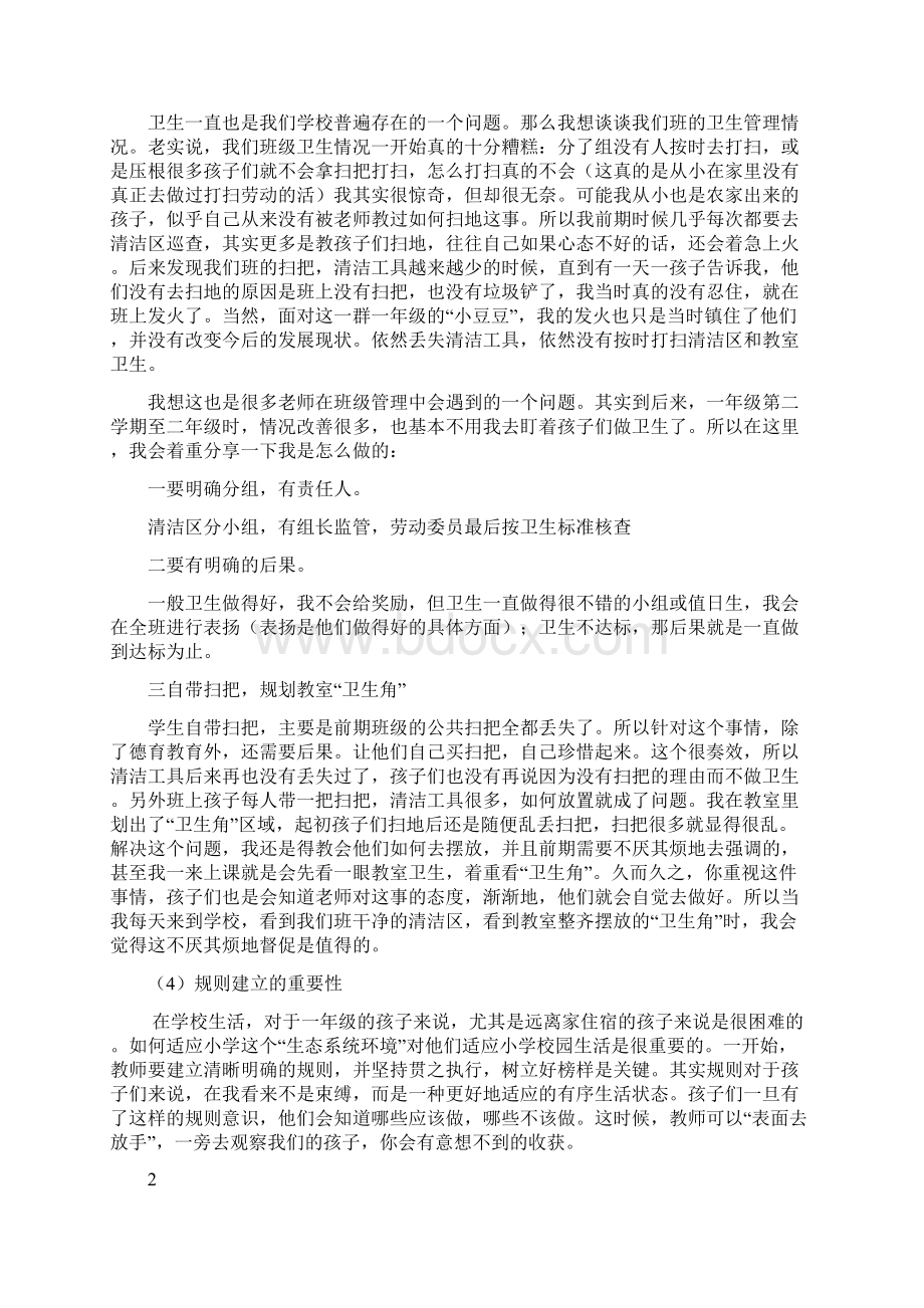 低段班主任工作的回顾总结.docx_第3页