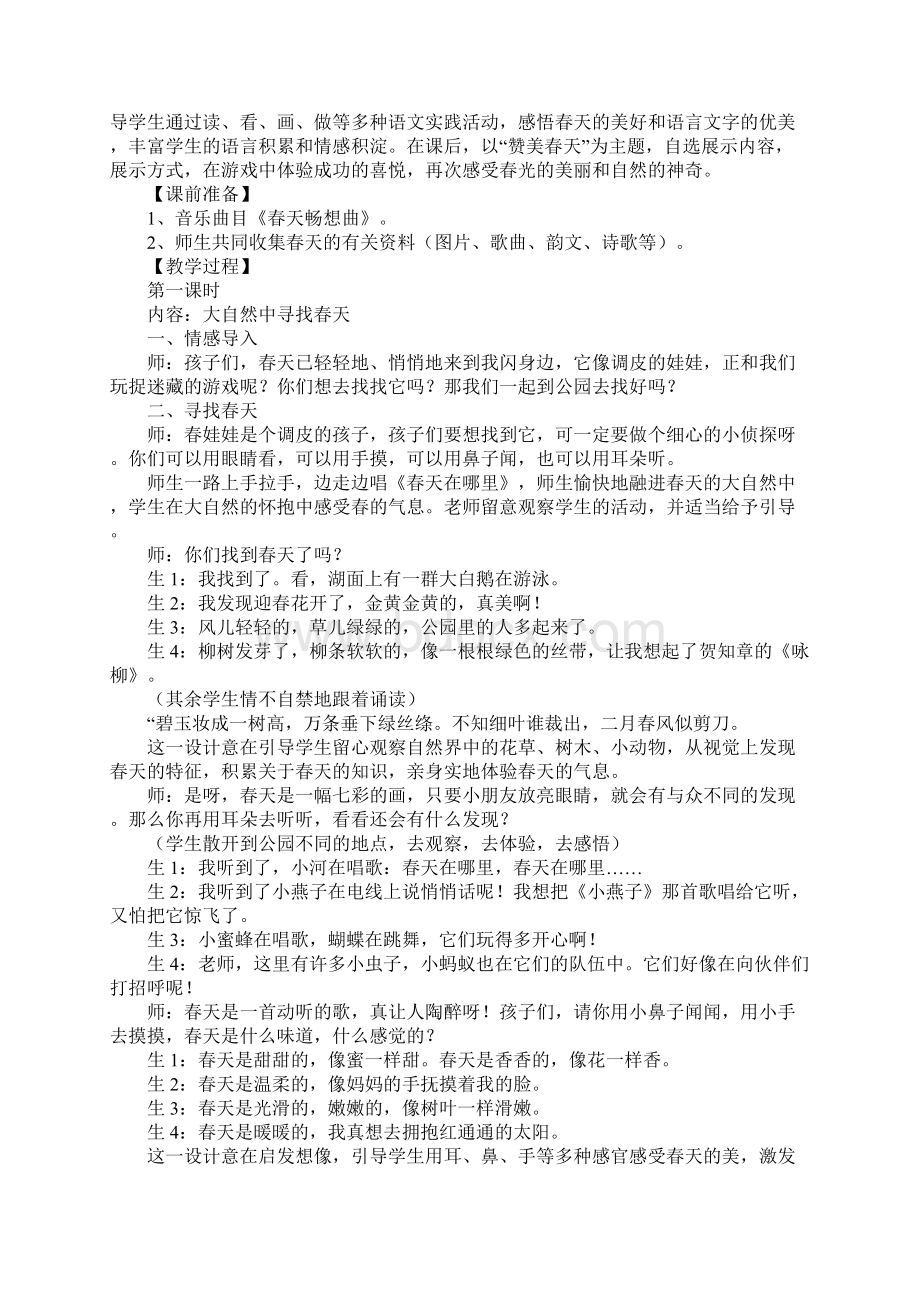 找春天游戏教案Word文档下载推荐.docx_第2页