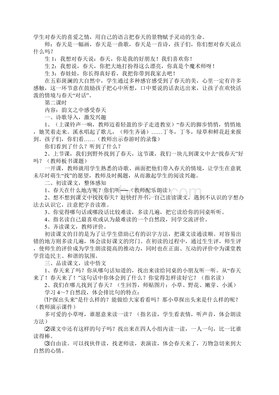 找春天游戏教案Word文档下载推荐.docx_第3页