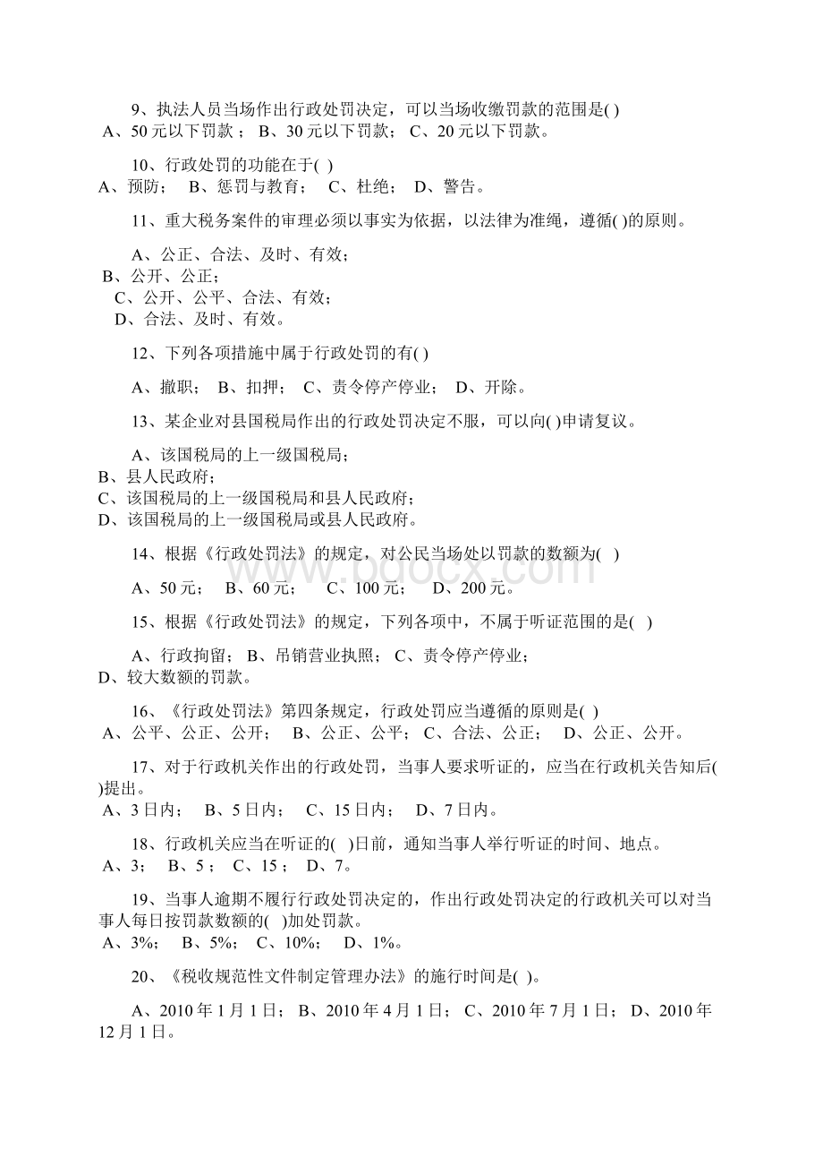 税收法制测试题与参考答案.docx_第2页