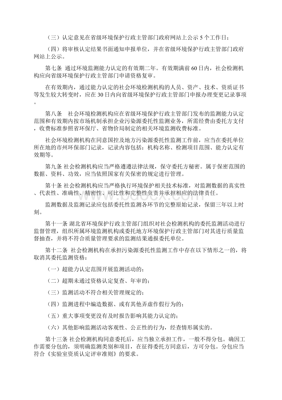 湖北省社会检测机构污染源监测能力认定管理办法试行.docx_第2页