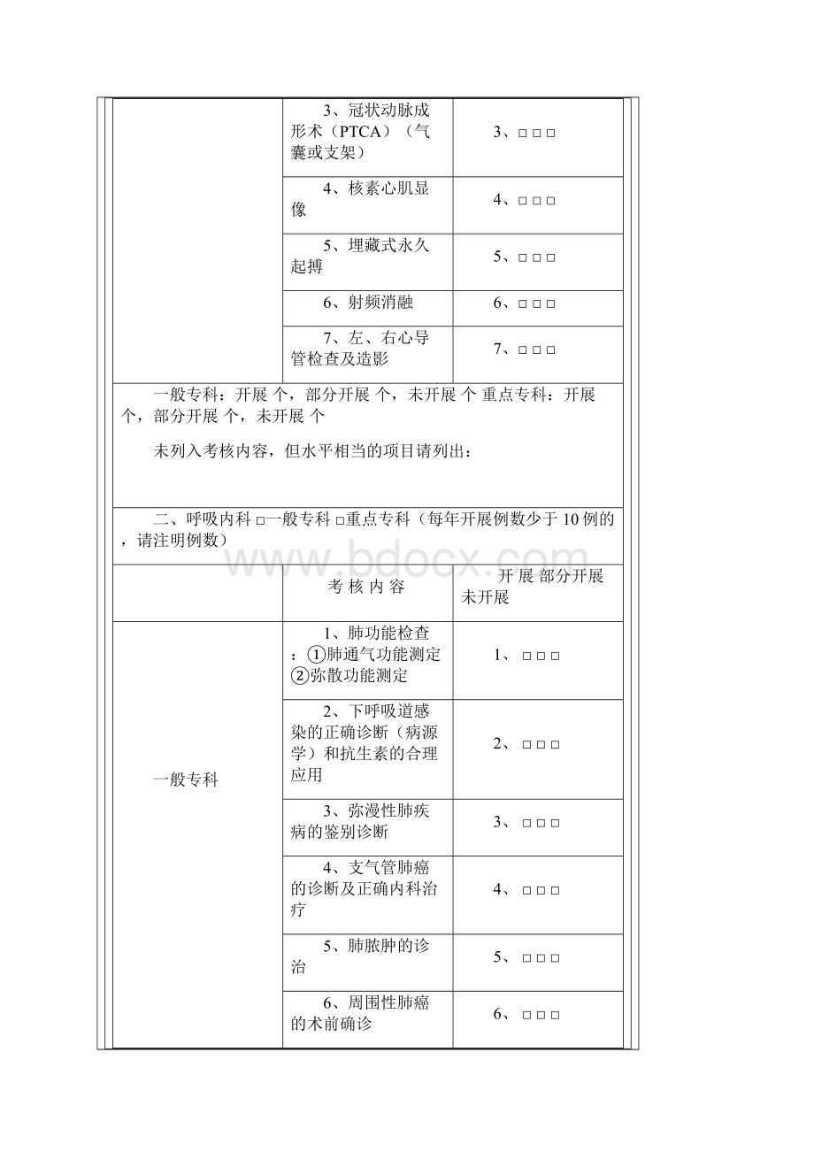 三甲医院技术指标检查及达标要求Word格式文档下载.docx_第2页