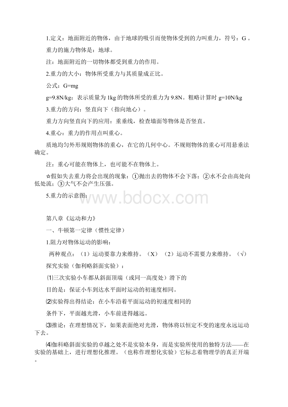 人教版八年级物理下册各单元知识点docWord文件下载.docx_第3页