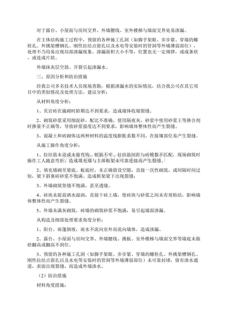 外墙渗漏水维修施工方案.docx_第2页