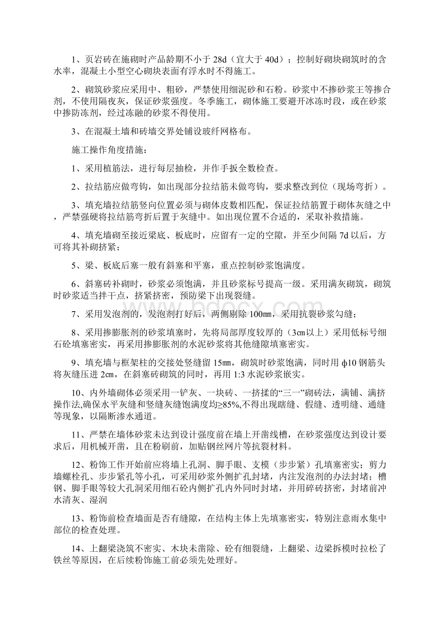 外墙渗漏水维修施工方案.docx_第3页