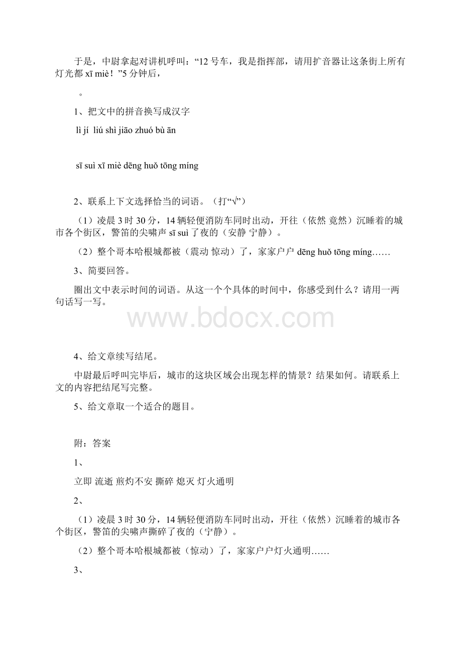 五年级区阅读能力检测练习Word文件下载.docx_第3页