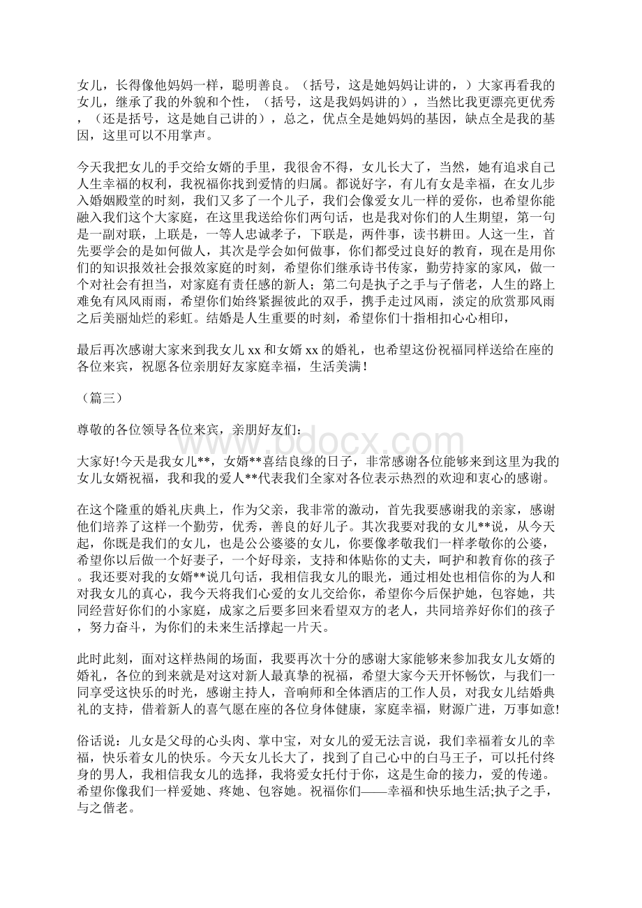 在女儿婚礼上的讲话6则.docx_第2页