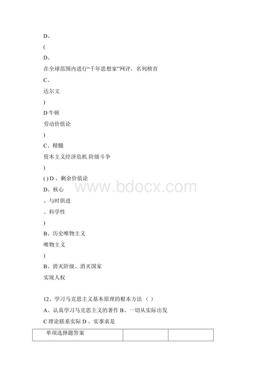 马克思绪论部分试题及答案Word格式.docx_第3页