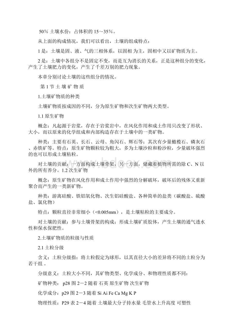 土壤地理学第三章docWord文档下载推荐.docx_第2页