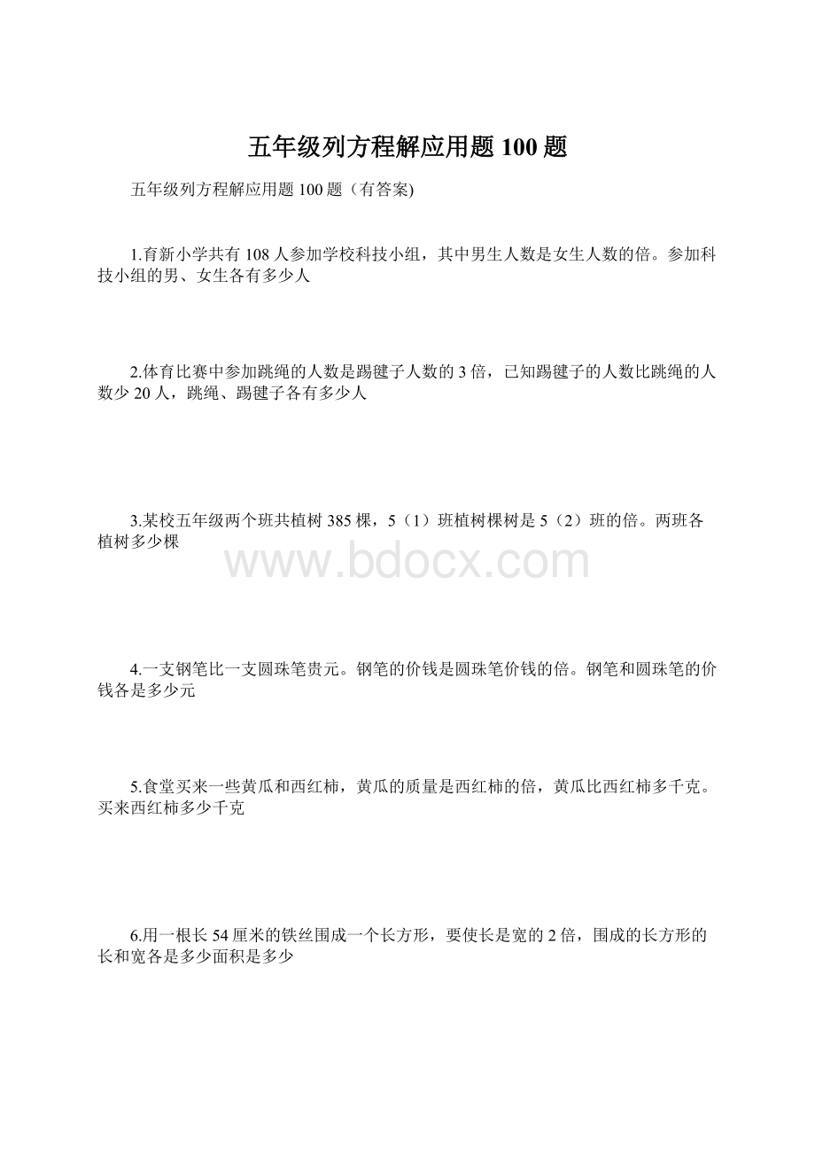 五年级列方程解应用题100题.docx