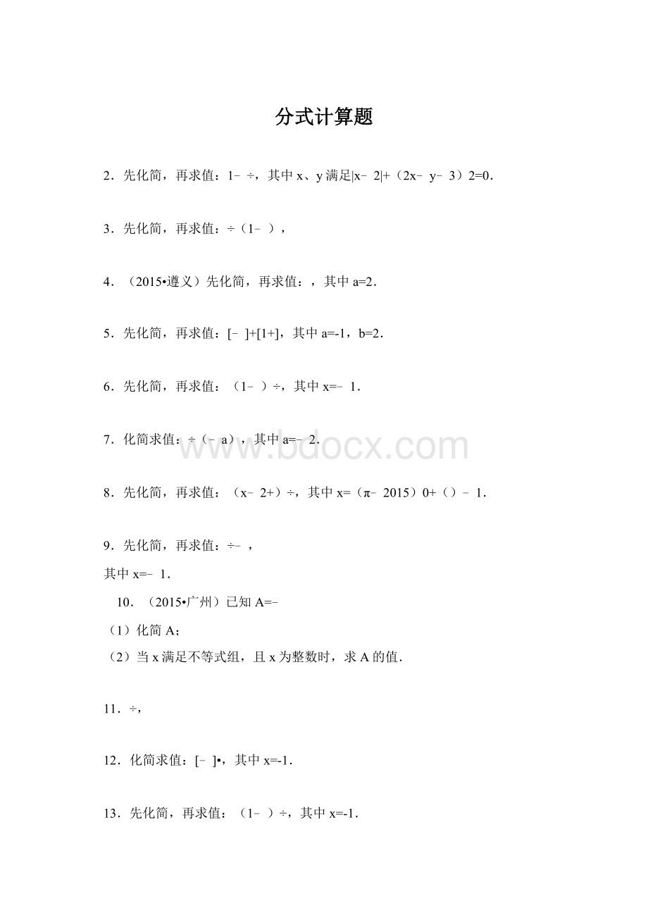 分式计算题.docx_第1页