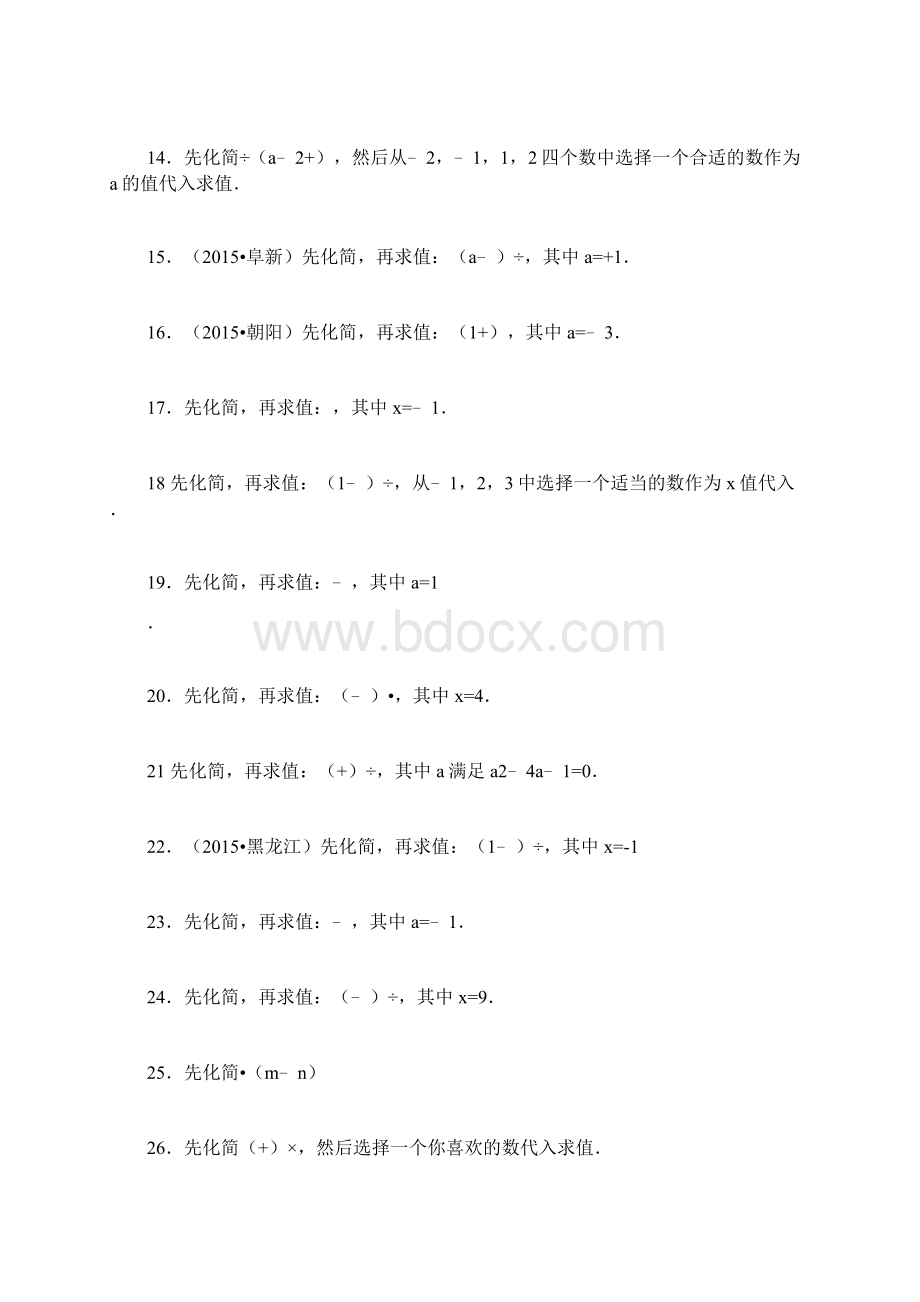 分式计算题.docx_第2页