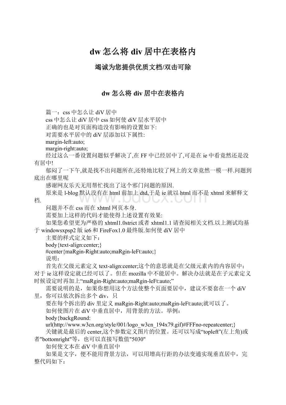 dw怎么将div居中在表格内.docx