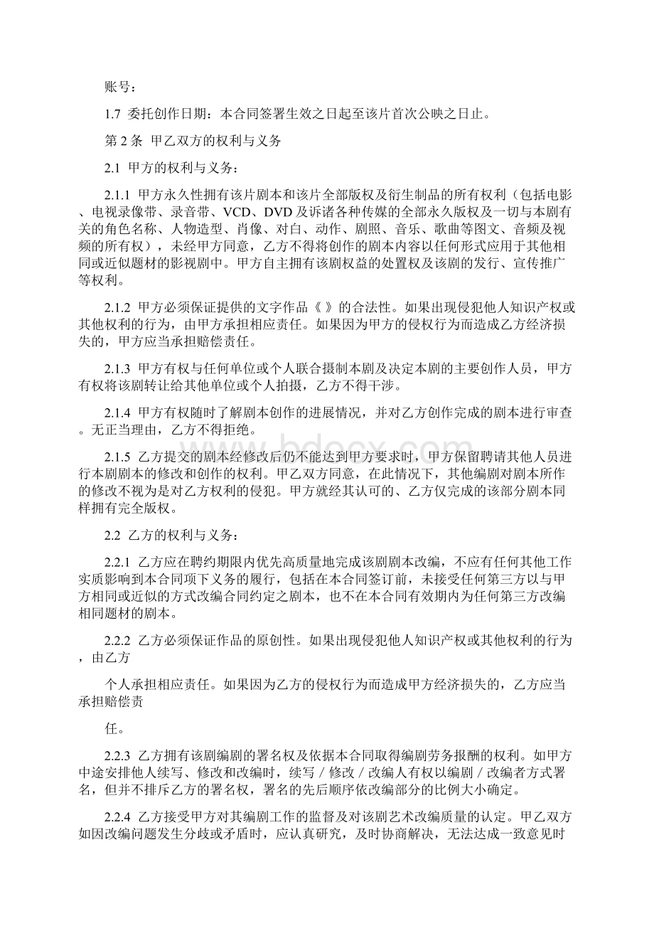 电影剧本委托改编合同协议书范本 标准版.docx_第3页