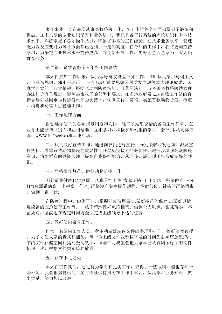 乡镇畜牧兽医个人年终工作总结.docx_第2页