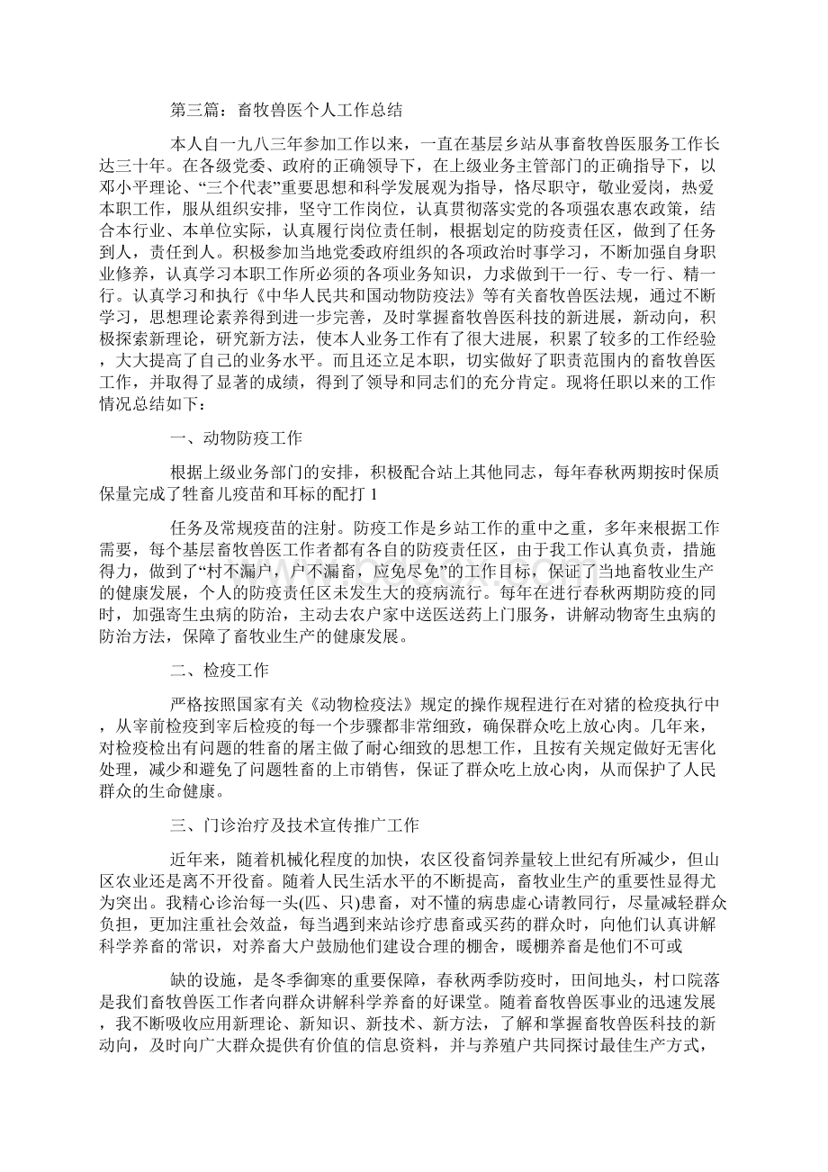 乡镇畜牧兽医个人年终工作总结.docx_第3页