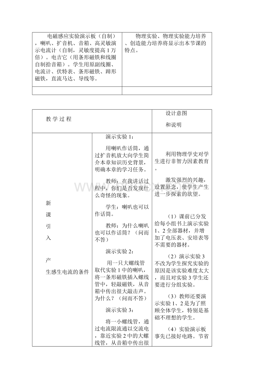 高中物理 电磁感应现象教案2 新人教版选修32.docx_第3页