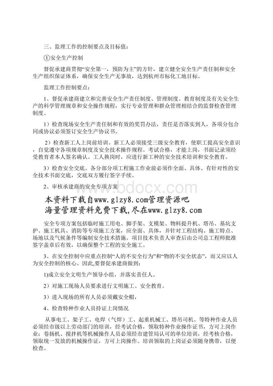 工程安全生产文明施工监理实施细则Word文档格式.docx_第3页