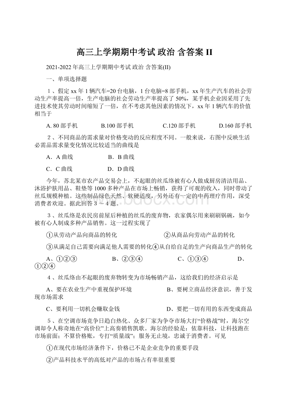 高三上学期期中考试 政治 含答案II.docx