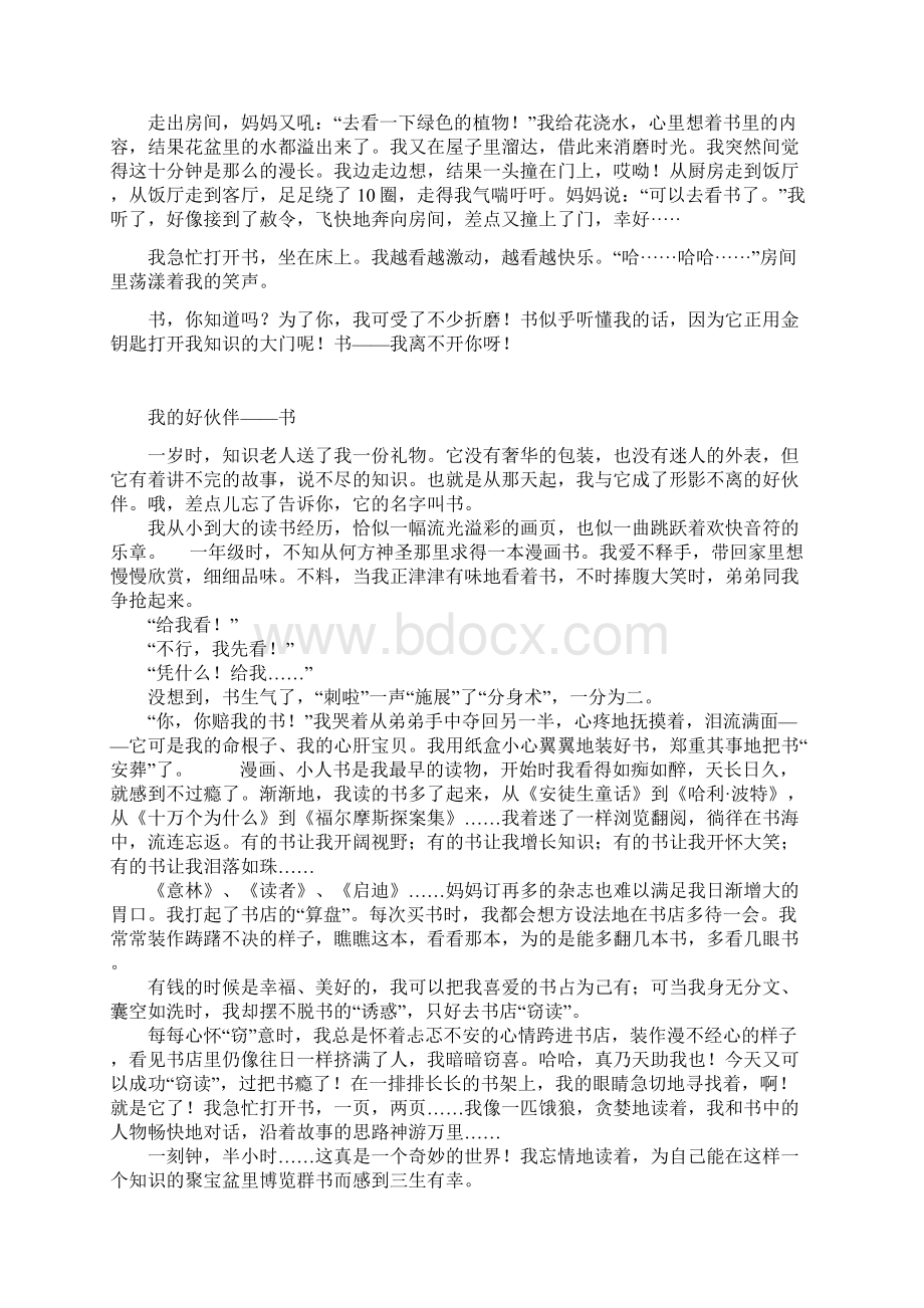 毕业考作文大攻略五六年级优秀范文Word文档下载推荐.docx_第3页